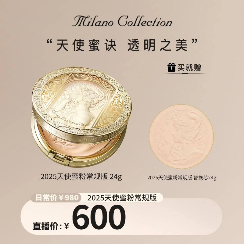 Milano Collection限量款”贵妇品牌”天使蜜粉妆效软美香氛治愈