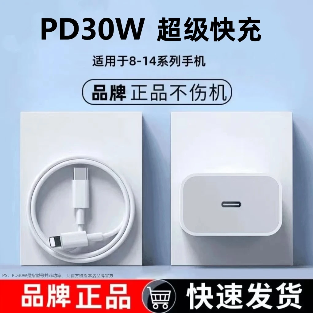 适用于苹果快充充电器35/30WPD快充iPhone14/13/12/XR/8P通用快充