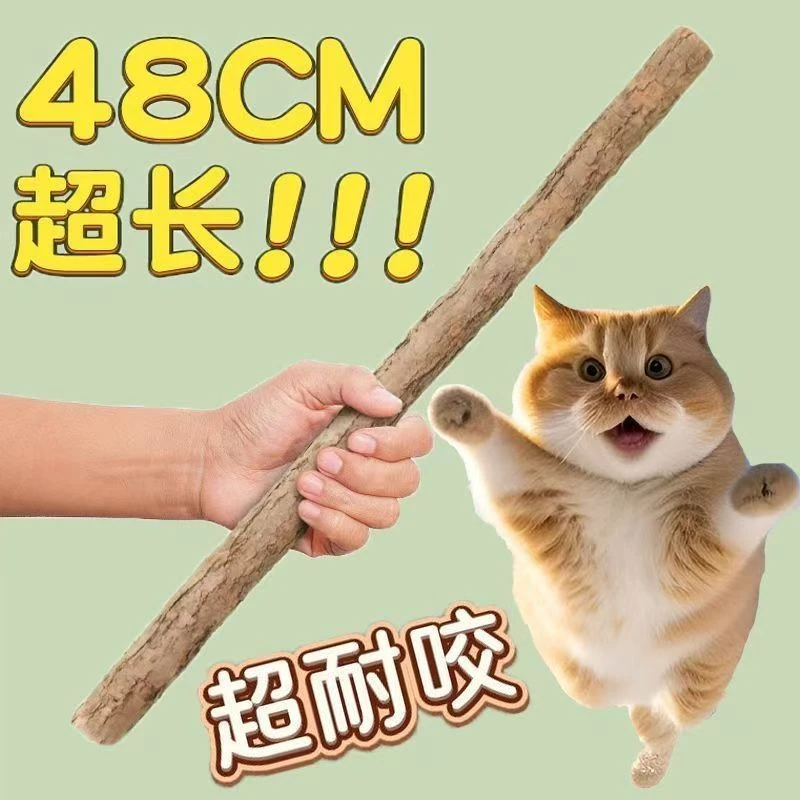 新款48厘米加粗木天蓼磨牙棒清新口气耐咬自嗨逗猫棒