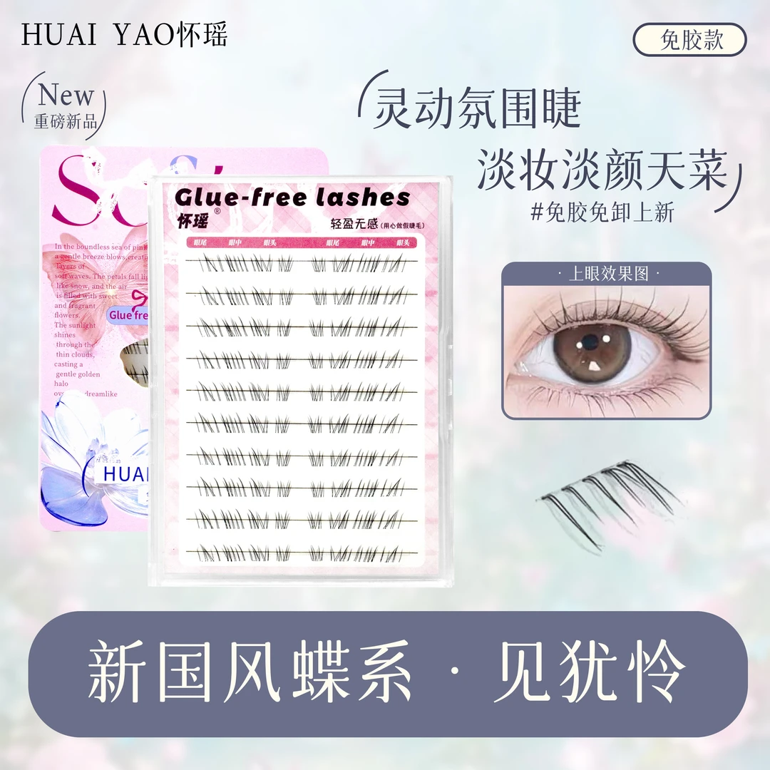 我见犹怜清冷感下睫毛仿真自然妈生感分段式凌乱野生漫画仙子眼睫