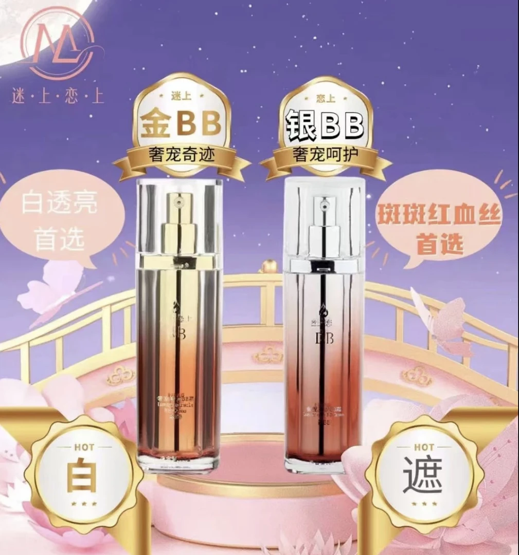 迷上恋上奢宠臻护BB霜遮瑕遮瑕BB霜