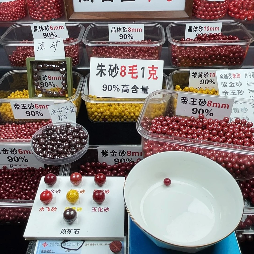 研***视天然辰砂全透108.0.8