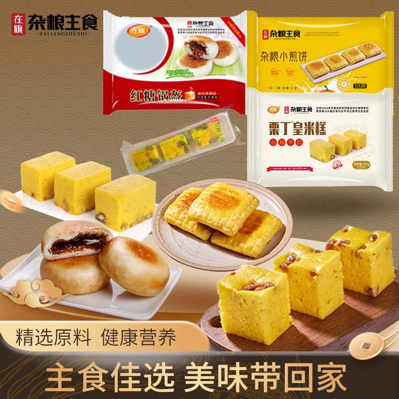 【春季大礼】在旗杂粮主食四件套半成品速冻早餐