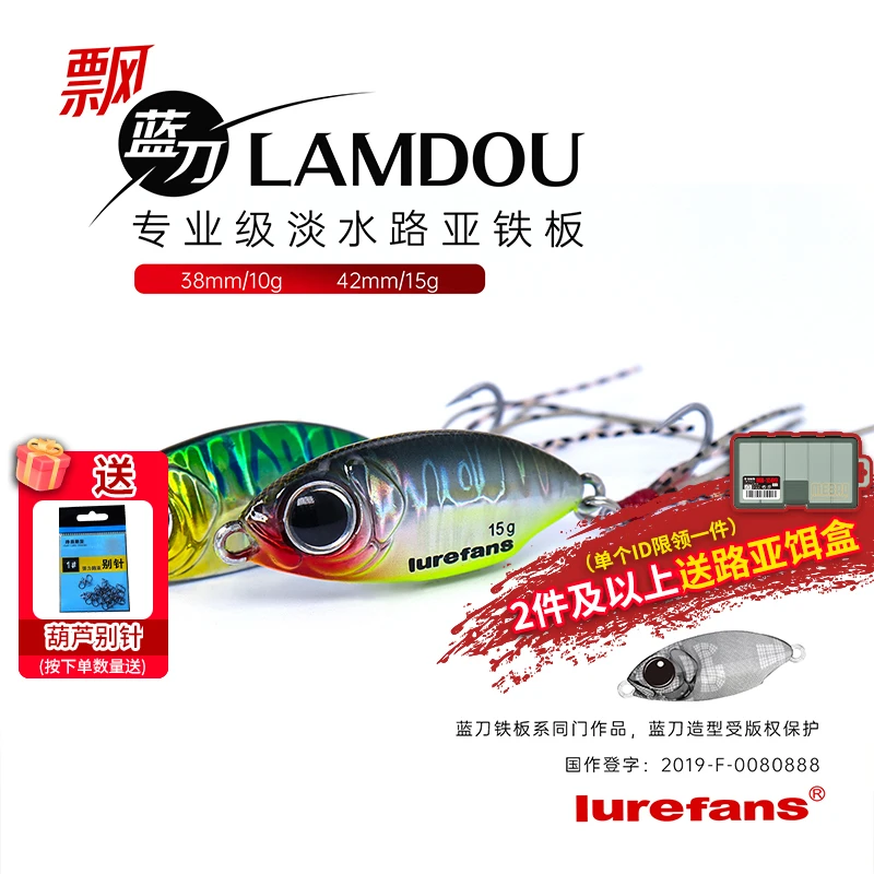 新款大河奔流飘蓝刀小铁板路亚发烧友飘落式翘嘴微物远投路亚假饵