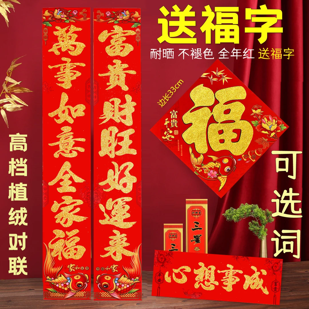 春节对联蛇年新年家用2025新款植绒金字春联过年大门装饰门贴门联