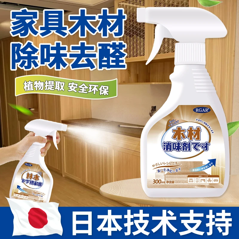 木材除味剂实木家具新床衣柜子除甲醛去除异味祛除红木松木头味道