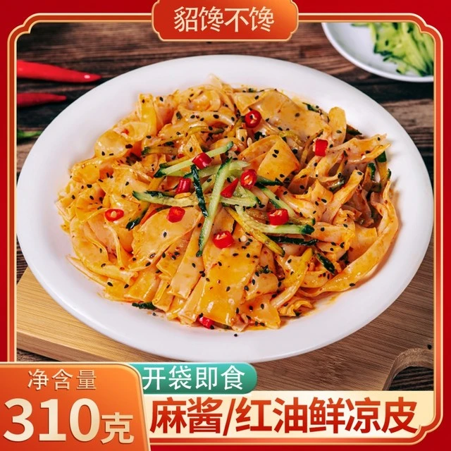 貂馋不馋鲜凉皮7袋*310g袋麻酱红油即食速食轻食宿舍方便食品