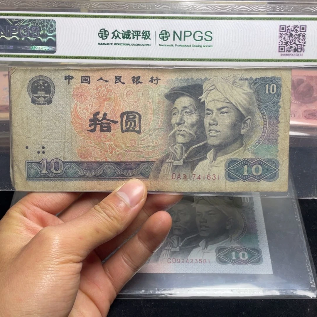 退市钱币原图发货旧8010十张