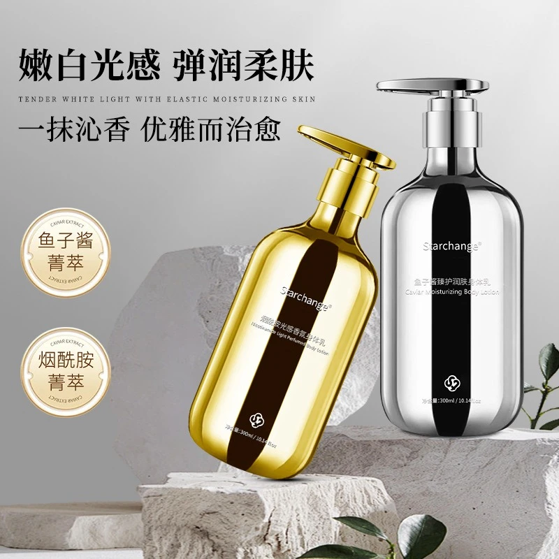 鱼子酱润肤身体乳保湿补水防开裂身体乳全身可用持久留香