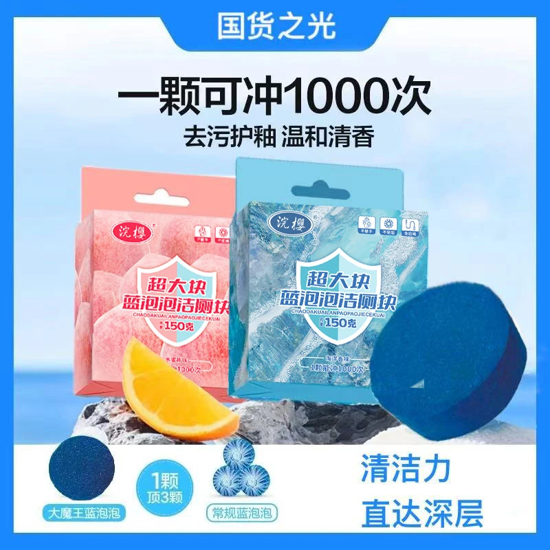 【超大块】全新升级蓝泡泡香氛洁厕块马桶清洁去污除垢留香洁厕宝