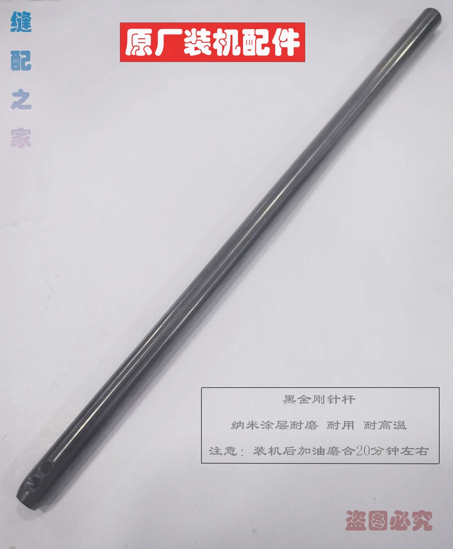 电脑花样机针杆 激光开袋机针杆 原厂装机配件