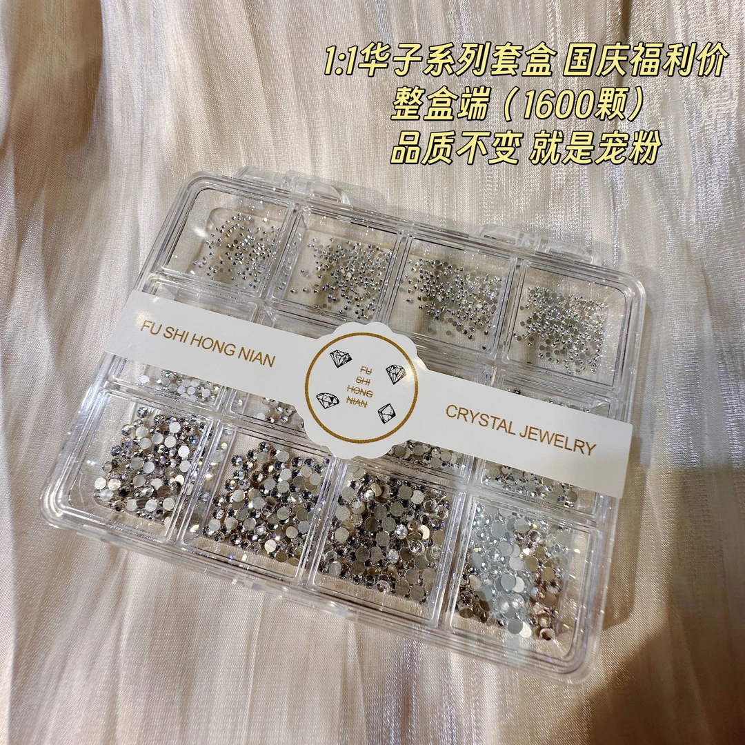 【希妹甄选】国庆福利 1:1华子升级版平底钻套盒共计1600颗