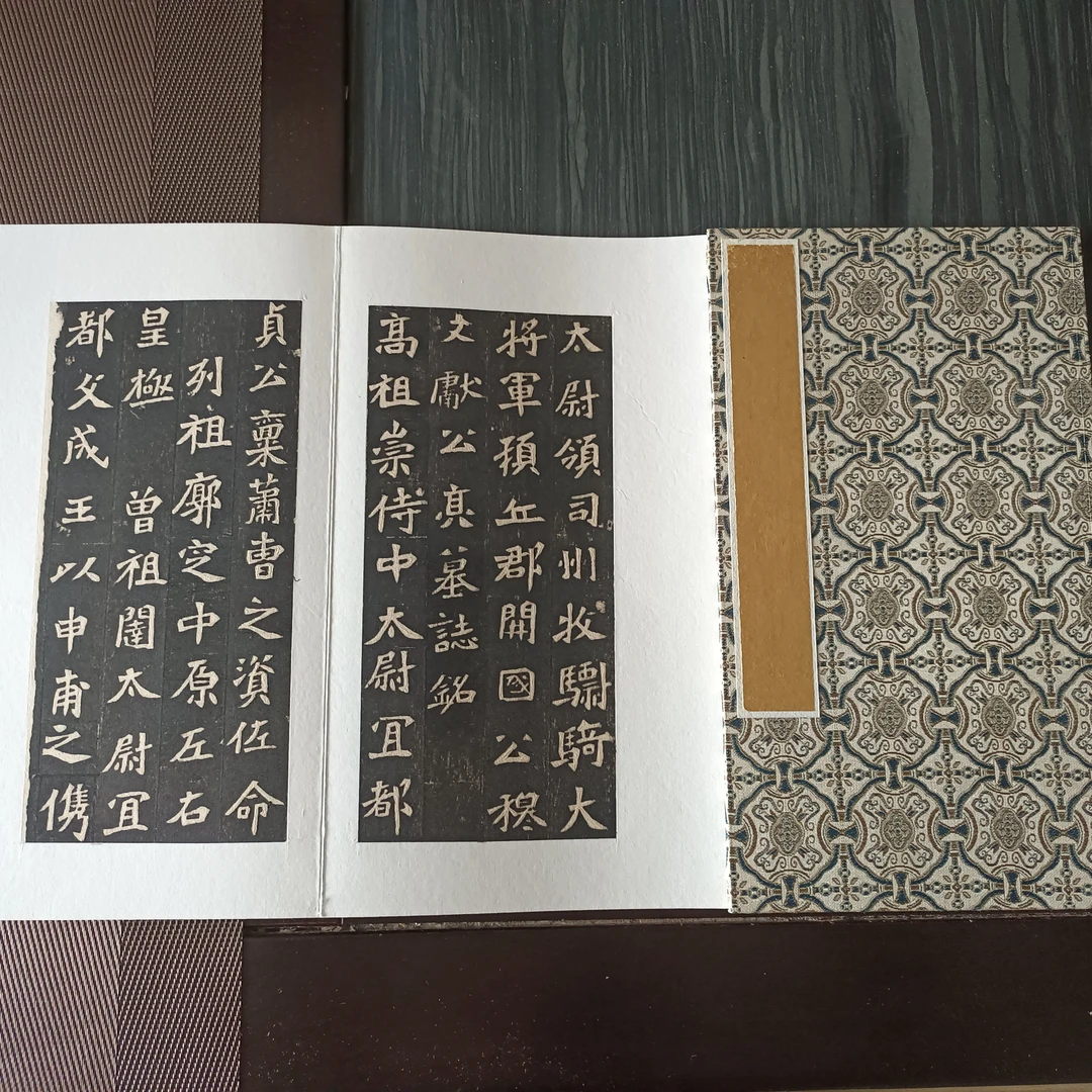 手拓本《魏穆亮墓志》纯手工拓制，手工裁剪挖镶装册，拓本尺寸32*16