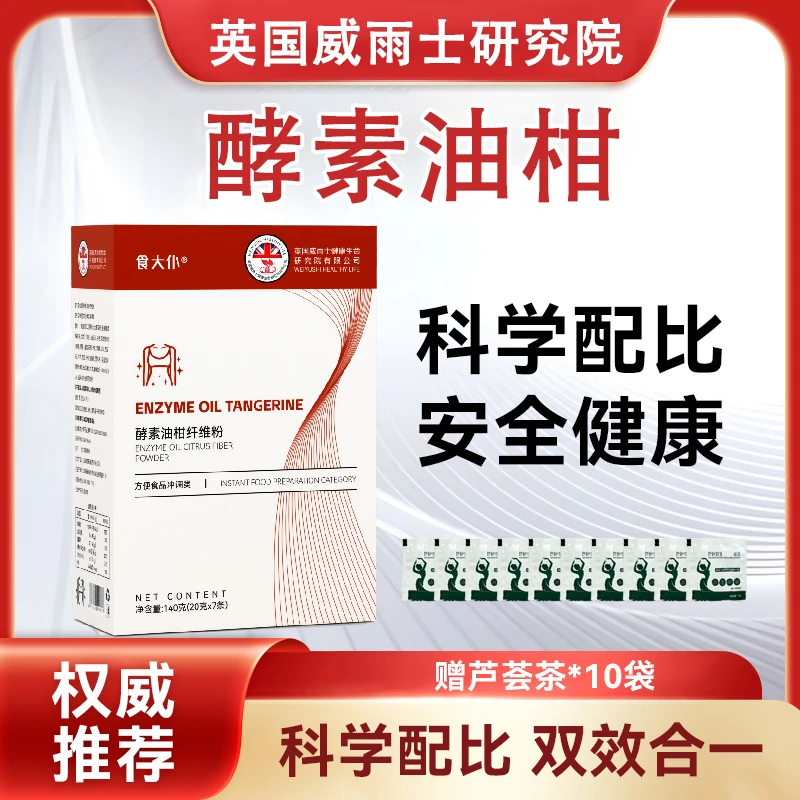 【6.0升级】食大仆-酵素油柑纤维粉英国威雨士研究院-YS
