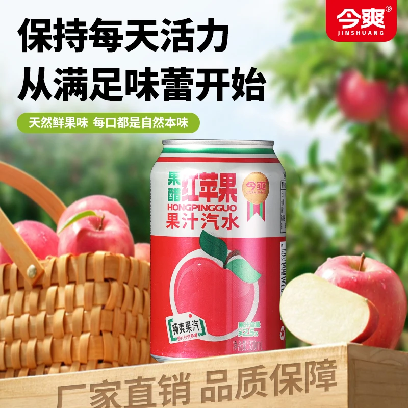 【爆款】果醋红苹果果汁汽水320ml*8瓶果汽十足碳酸饮料