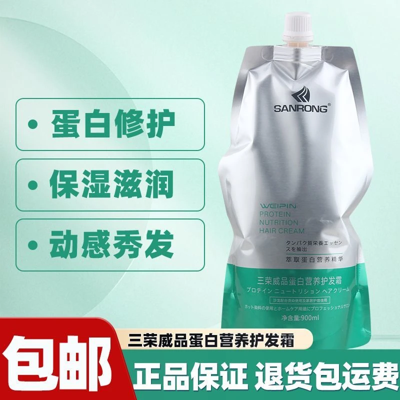 三荣威品蛋白营养护发霜