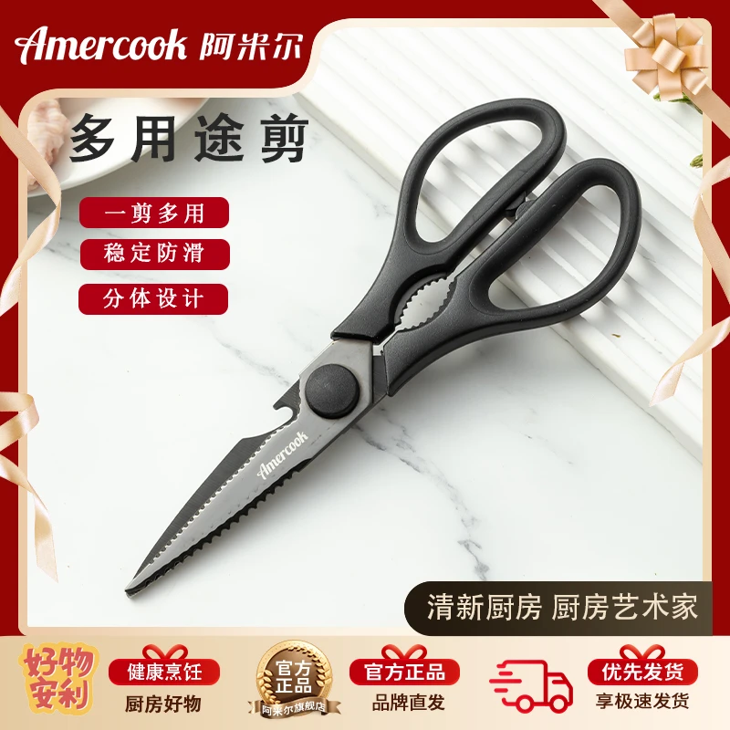 多功能黑钛厨房剪家用剪刀厨房用剪子食物杀鱼烤肉强力剪定制餐具