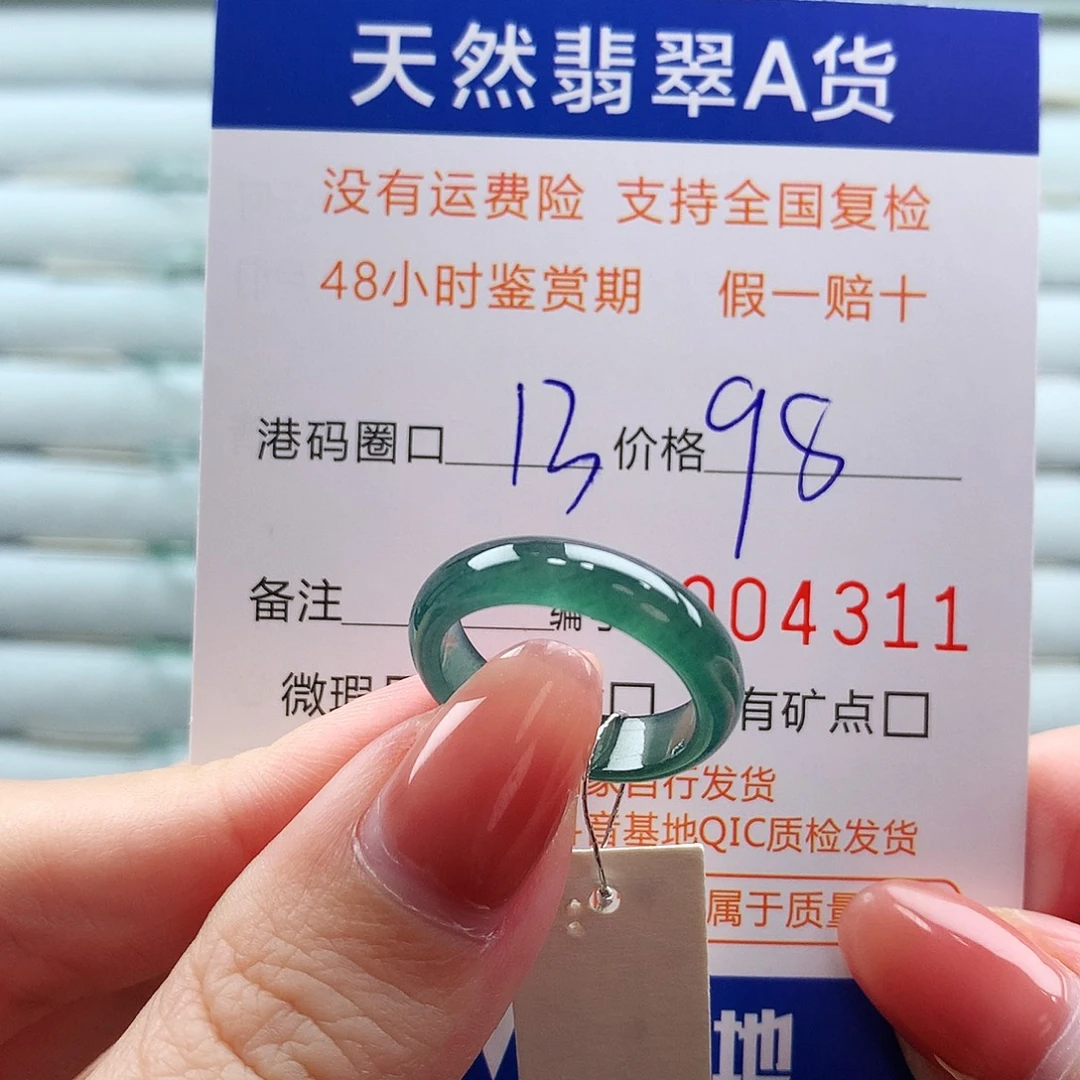 翡翠未镶嵌戒指翡翠