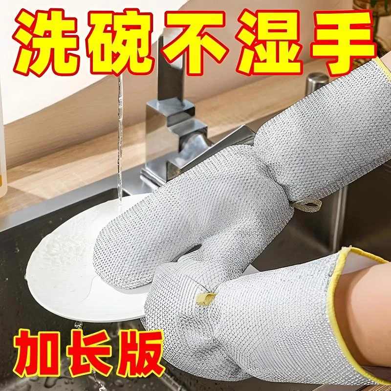 钢丝洗碗手套加长防水清洁隔热烫厨房刷碗女家用家务加厚耐用刷锅