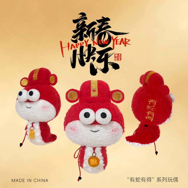 捉趣2025蛇年吉祥物小蛇公仔挂件毛绒玩具玩偶布娃娃有蛇有得系列