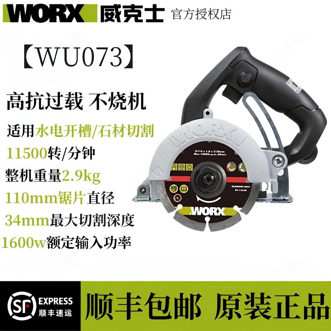 【威克士授权店】威克士wu073云石机1600w大功率开墙槽切割机大理石
