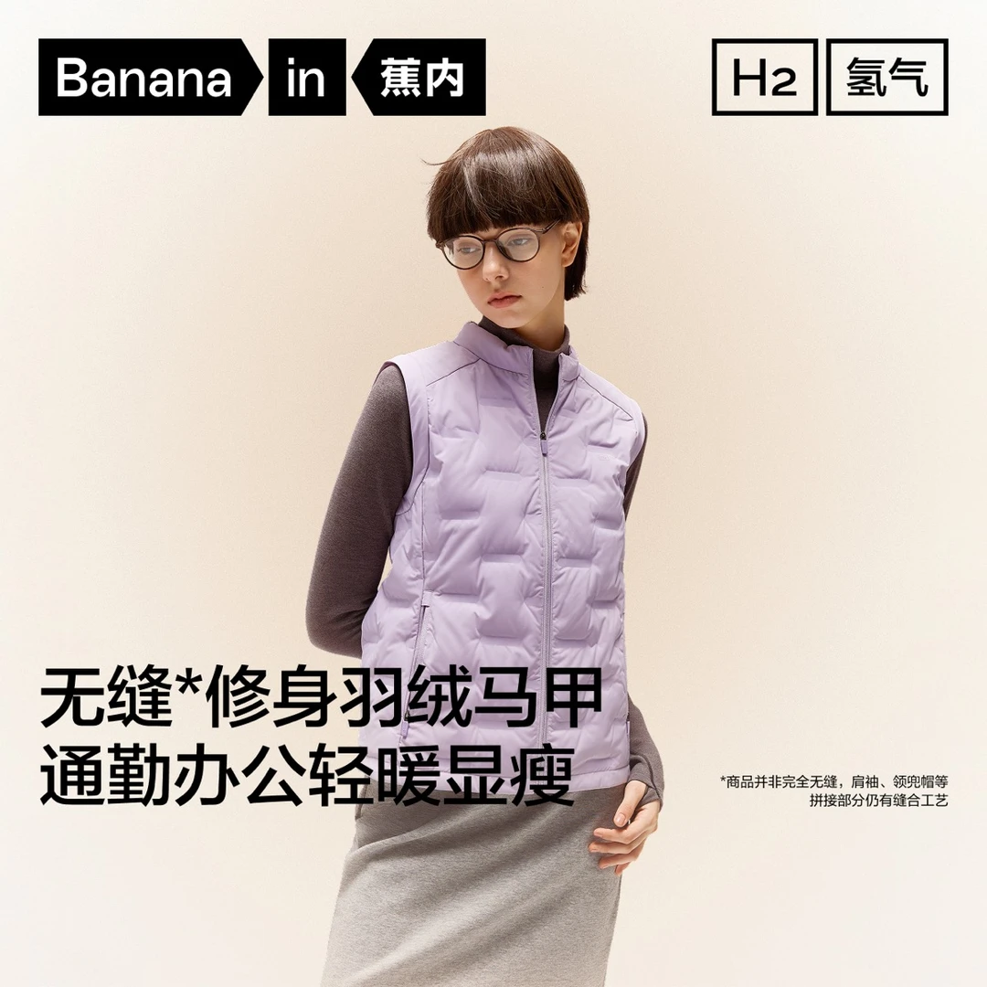 【达人推荐】蕉内氢气501Air女士轻薄羽绒马甲秋冬防静电轻薄保暖