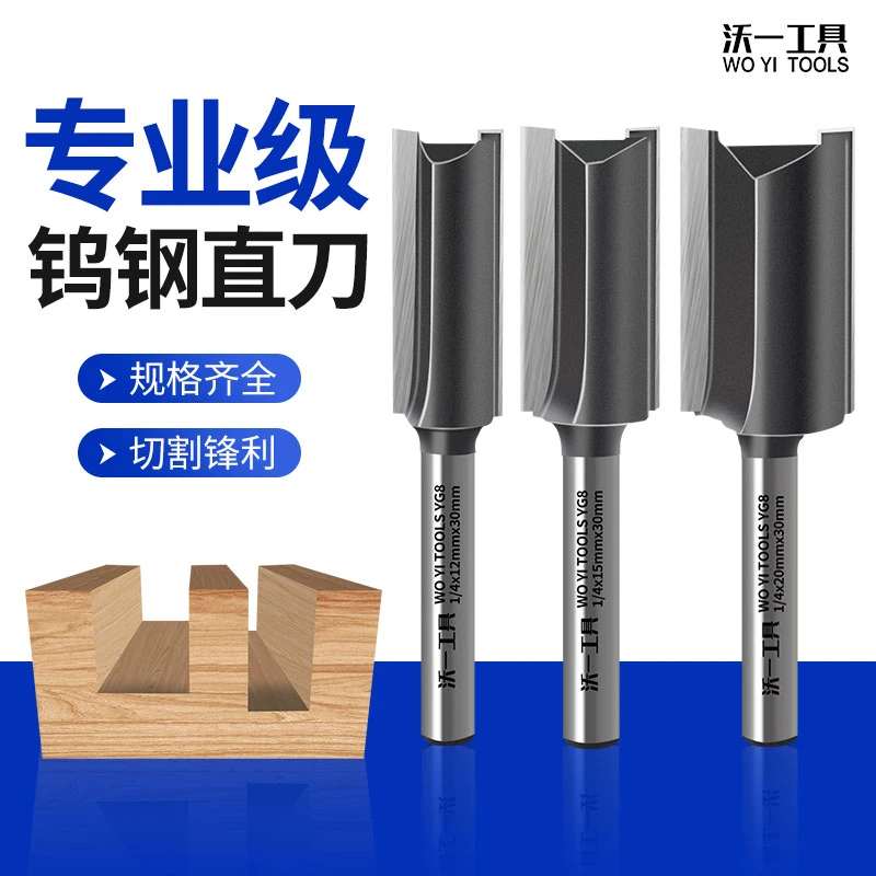 沃一工具专业级单刃双刃直刀开槽刀二合一刀修边机修边头木工铣刀