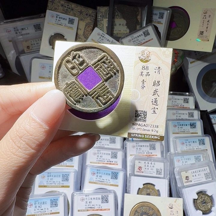 铜As评级币……2338