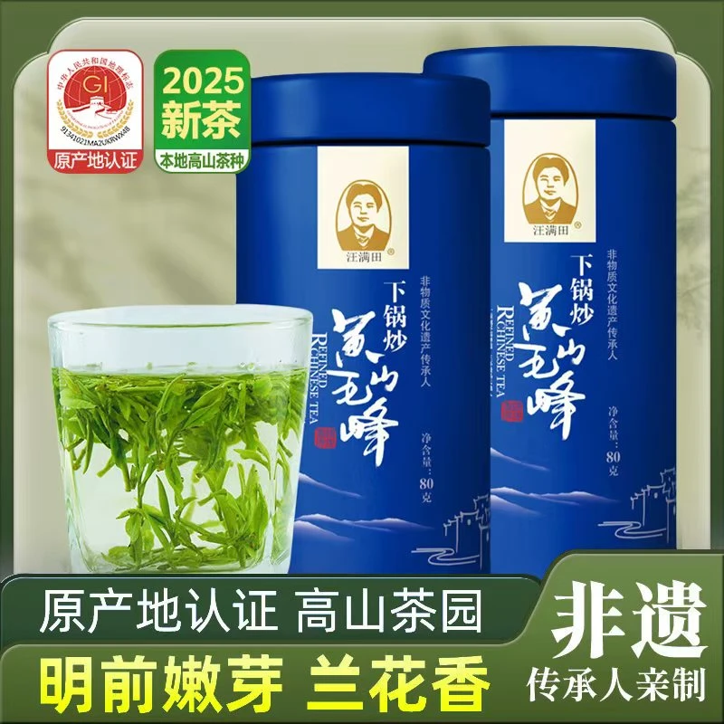 汪满田正宗黄山毛峰绿茶2025新茶安徽毛尖清明前茶叶春茶特级罐装