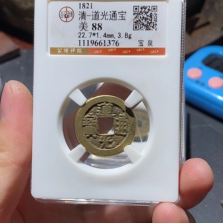 铜公博评级88分道光