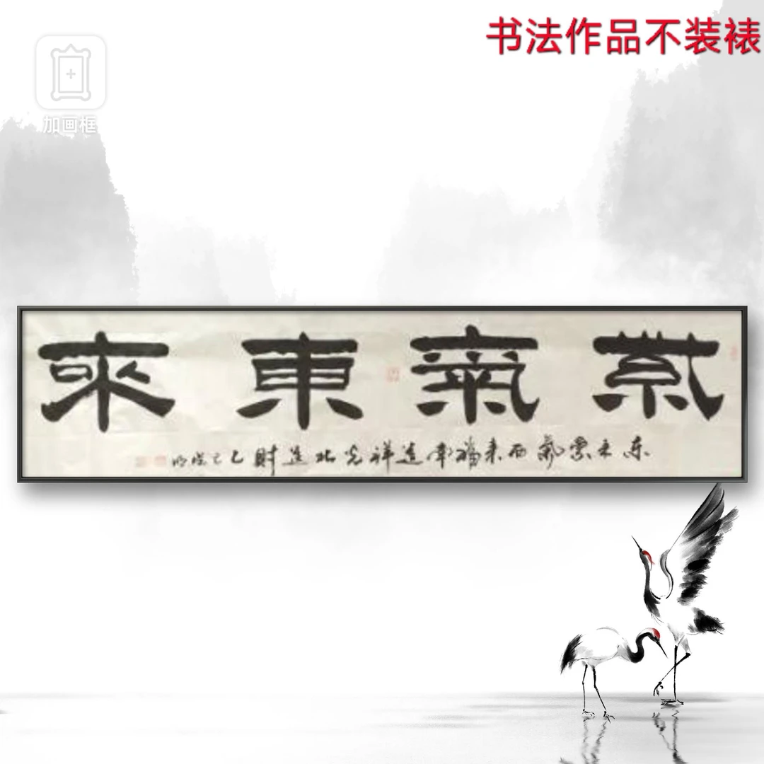 杜晓明（紫气东来）六尺对开书法作品