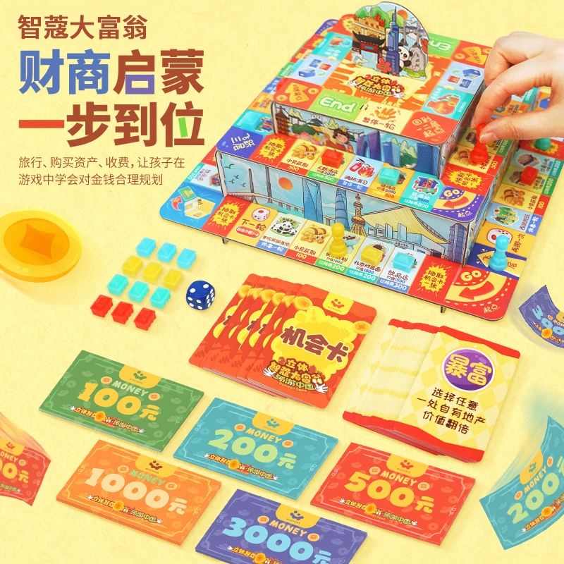3D立体智蔻大富翁环游中国棋类儿童益智大富翁正版桌游