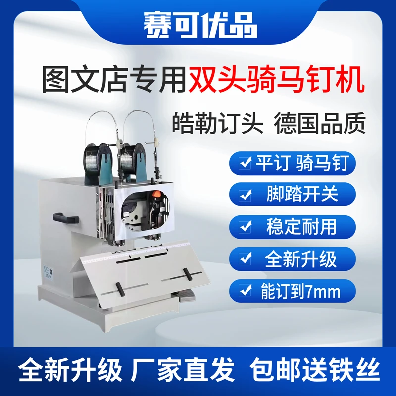 双头骑马订装订机全自动铁丝钉电动装订机平钉钉头高速钉书机订