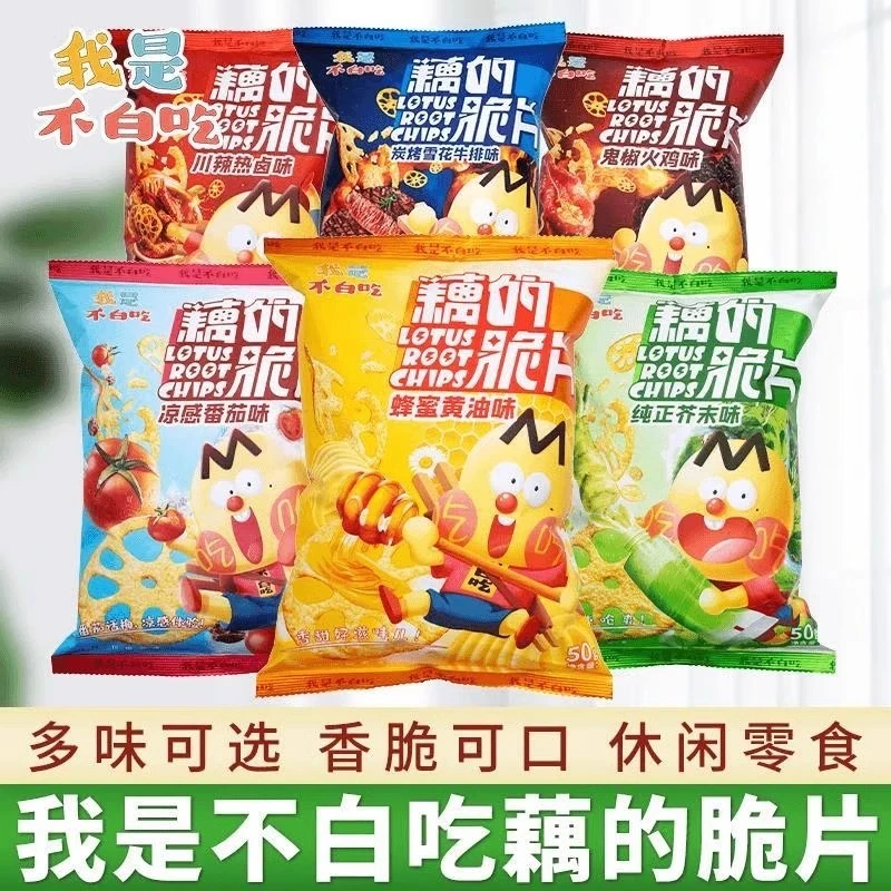 【不白吃】藕的脆片藕原切新鲜藕片番茄味零食新款脆片零食50g/包