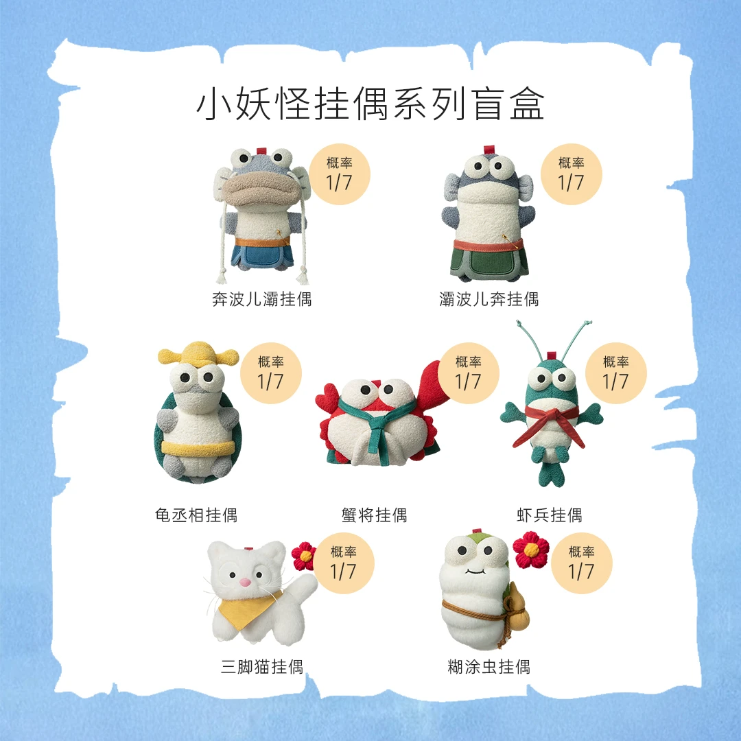 【小妖怪挂偶系列盲盒】问童子盲盒毛绒布艺玩偶小挂件公仔玩具