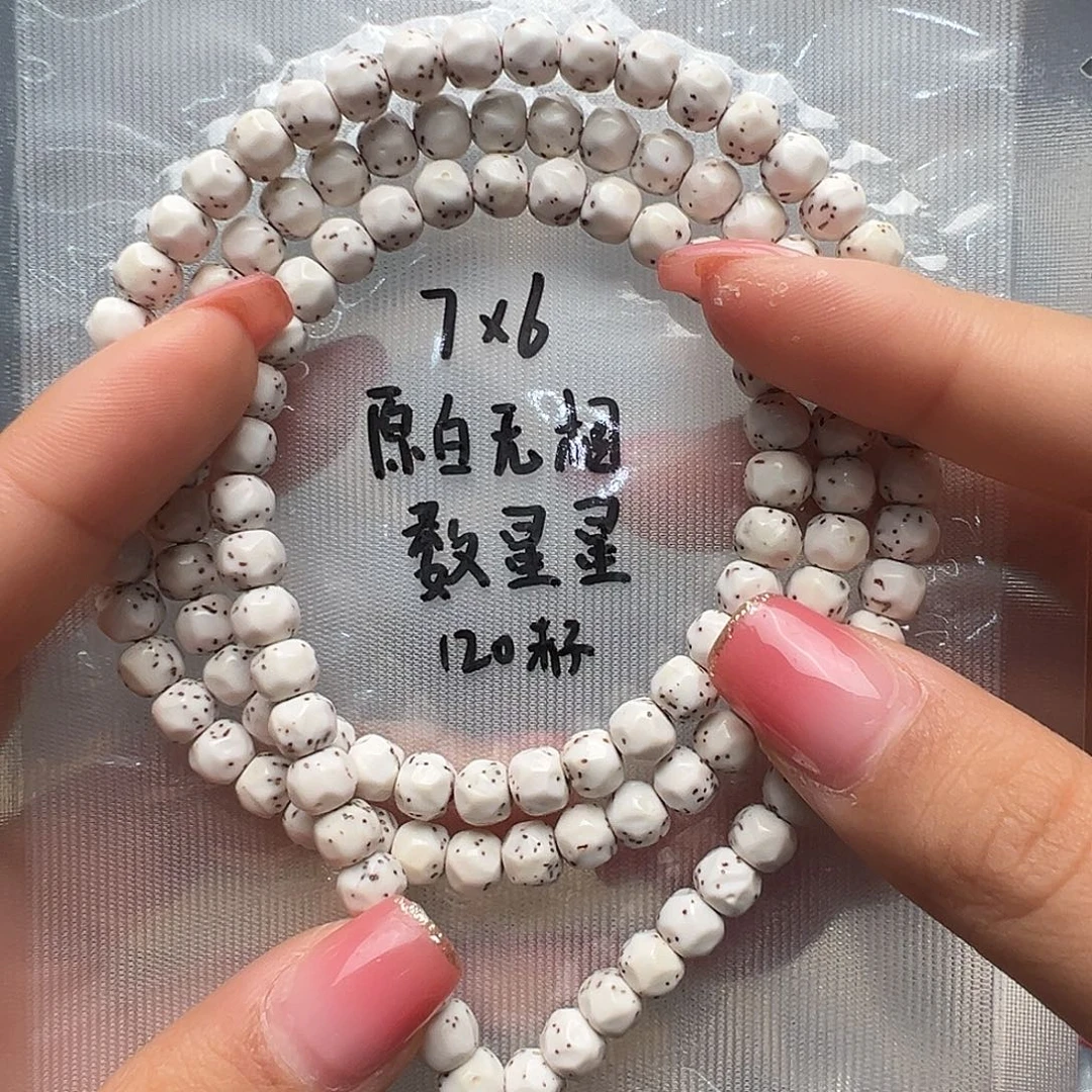 星月菩提吊坠7原白长串 无相数星星