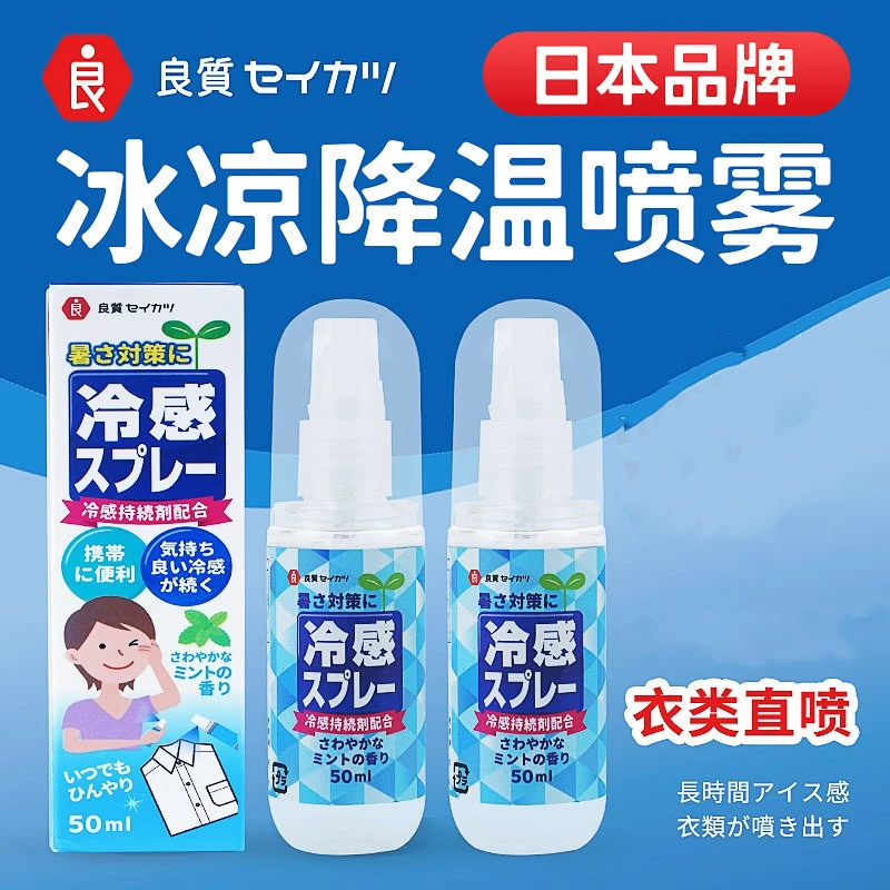 【到手三瓶】日本喷雾夏日户外随身便携喷雾降温凉感喷雾