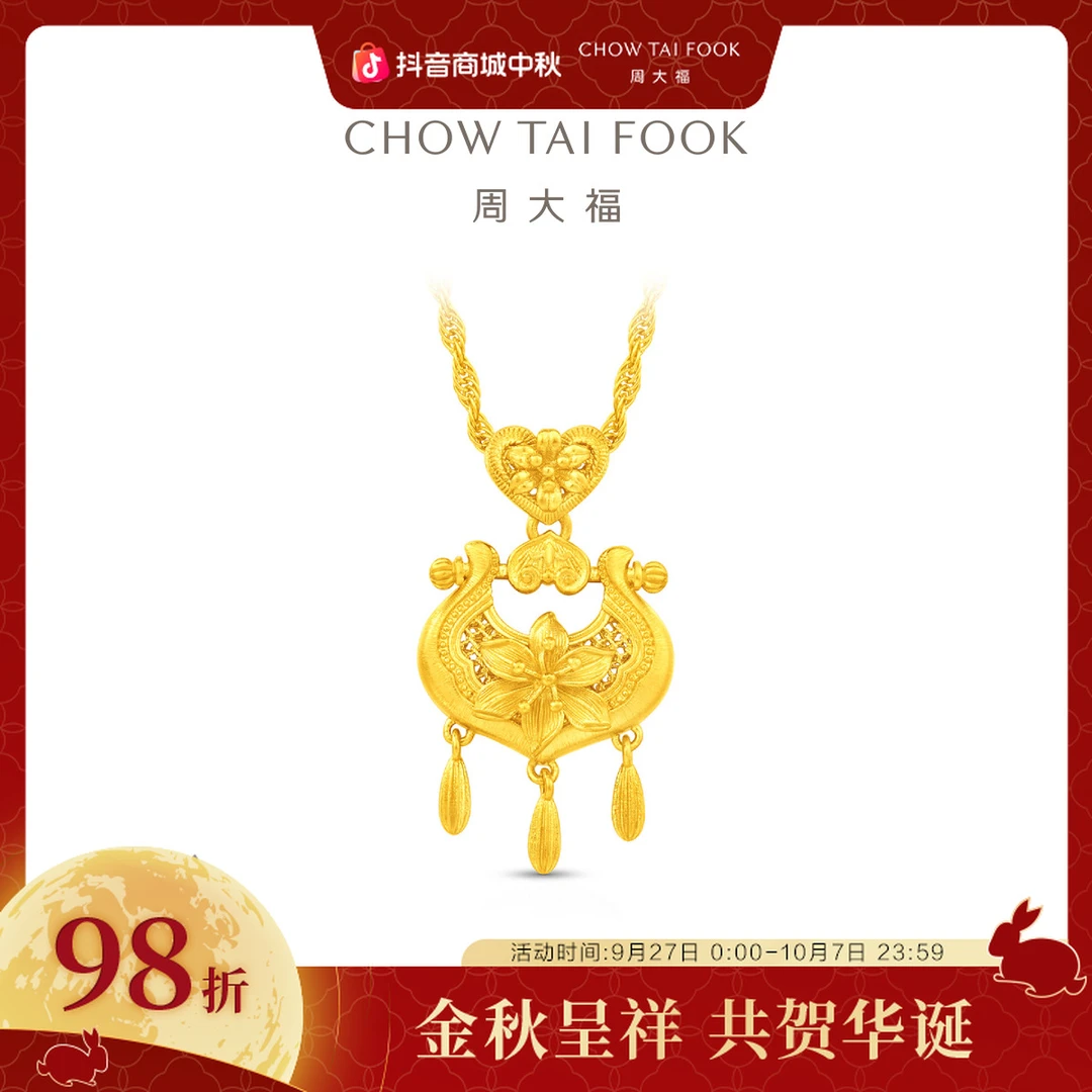【周大福】锁愿花形锁形百合足金黄金项链计价工费2480@F236581