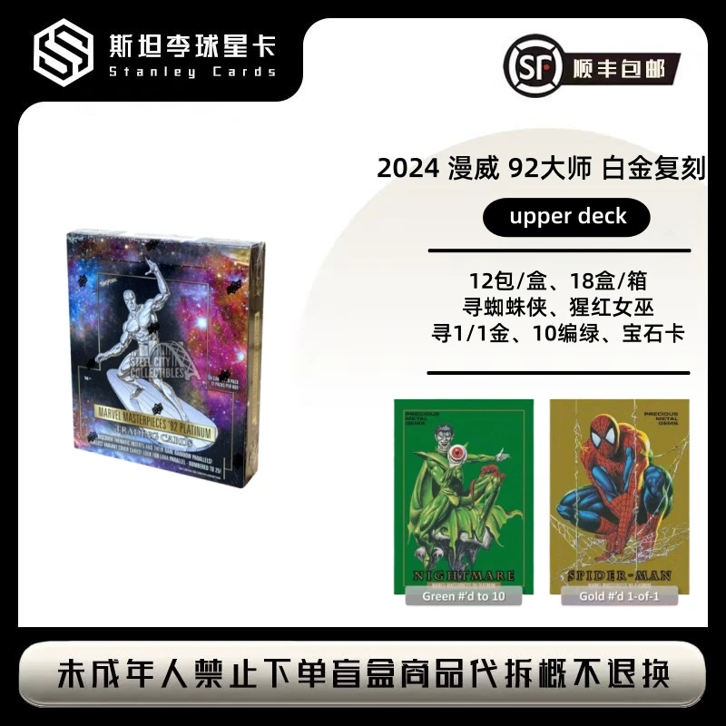 【upper deck】2024 漫威 92大师 影视收藏 卡牌 盲盒（代拆）
