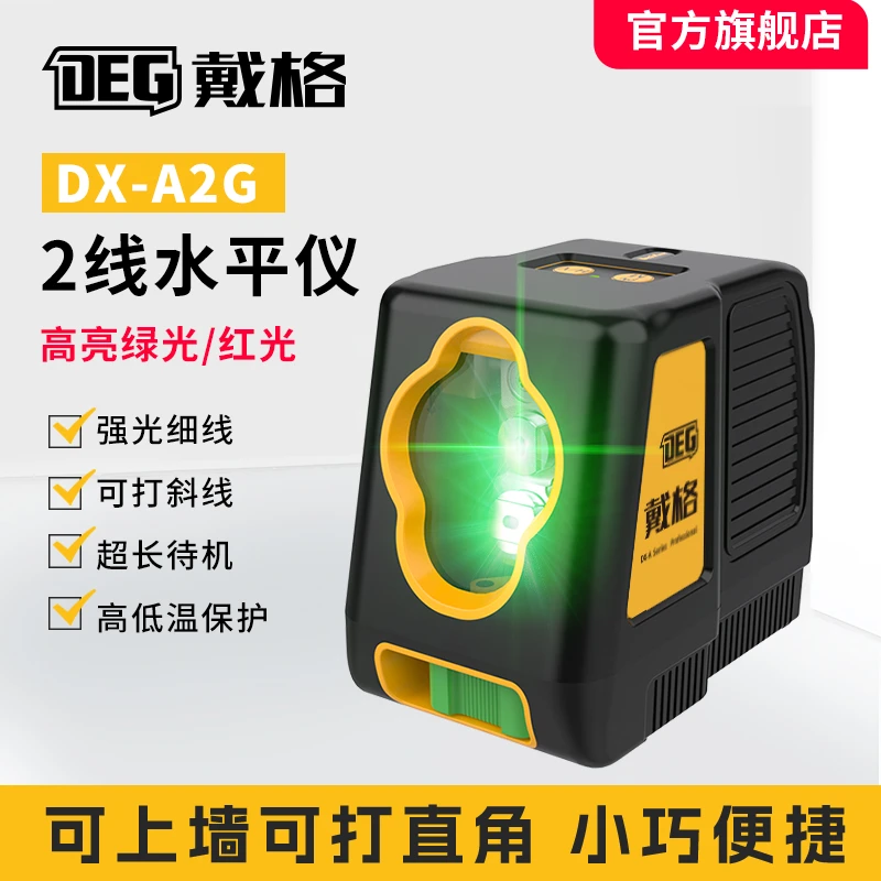 戴格红外线绿光高亮度迷小型木工装修五金店软装找平器激光水平仪