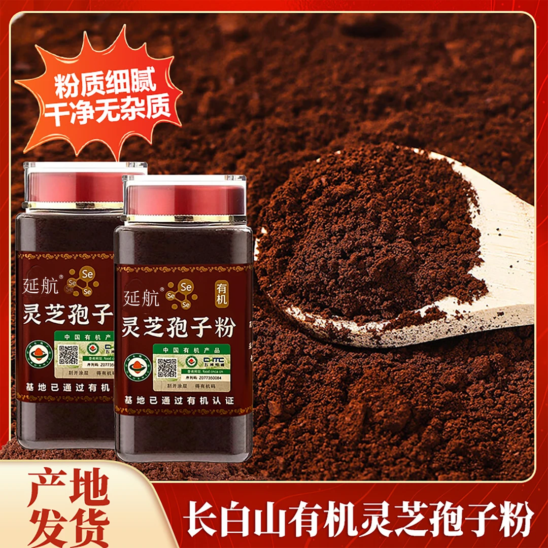 长白山2025年新粉木椴专用种植老红糖赤灵芝孢子粉（250克）