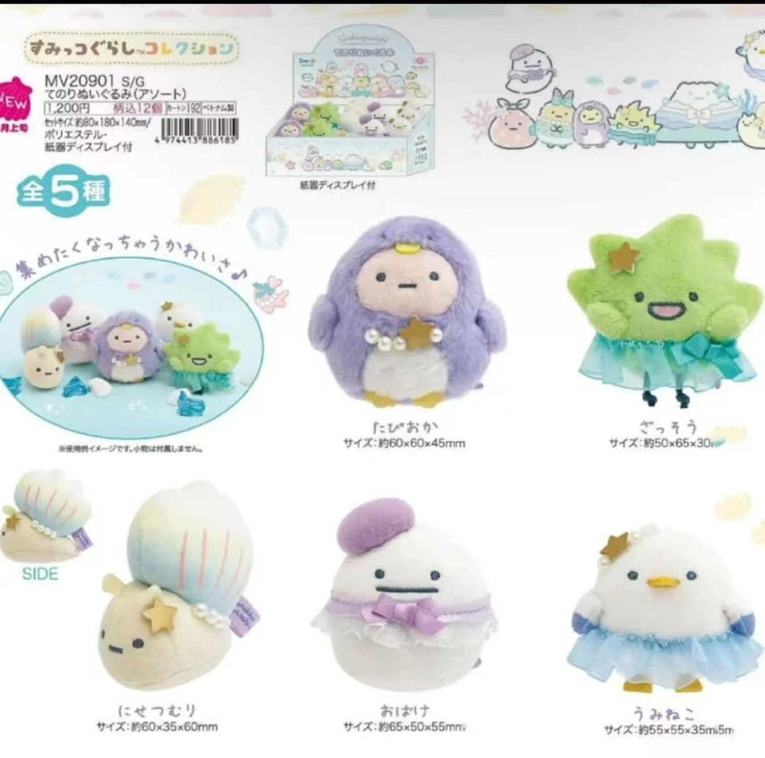 角落生物海洋系列企鹅湖系列手玉