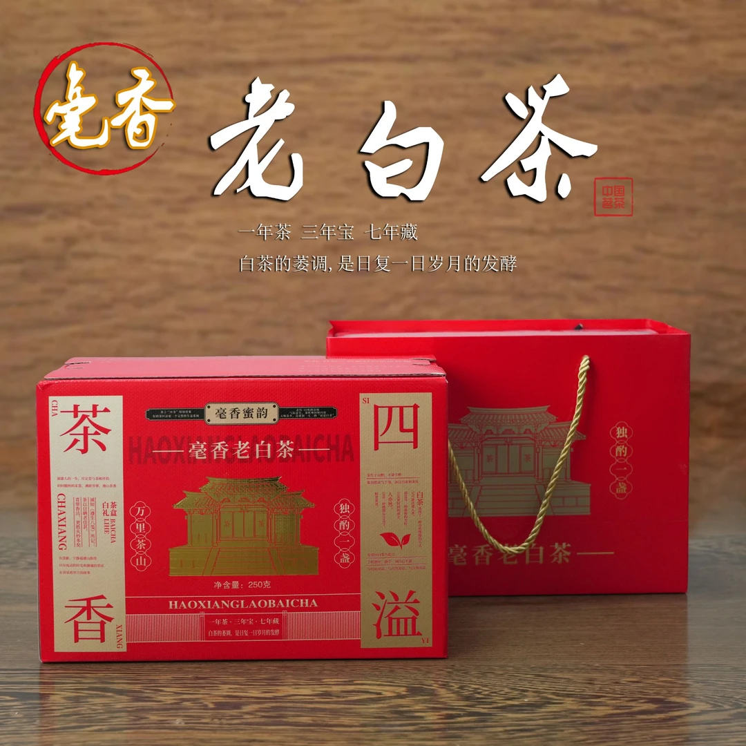 福星高照 陈香老白茶2017年份 伴手礼