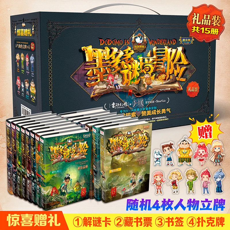 【文轩】墨多多谜境冒险 阳光版(全15册) 儿童文学