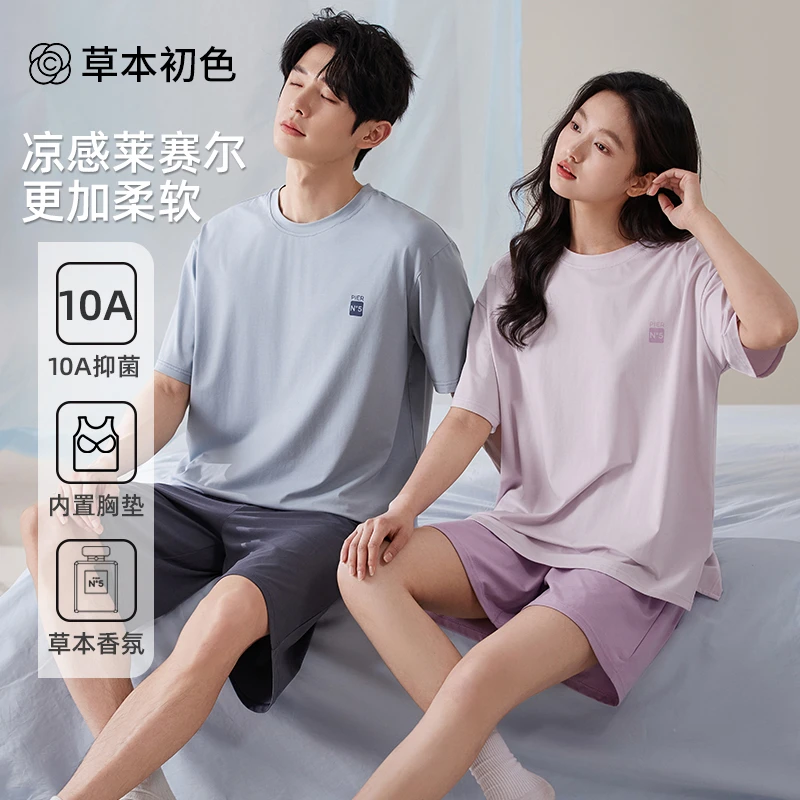 草本初色情侣莱赛尔睡衣夏季短袖短裤纯色透气自带胸垫家居服套装