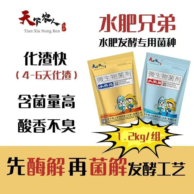 （酶解➕菌解）水肥兄弟：枯饼水肥专用菜籽饼水肥花生麸水肥