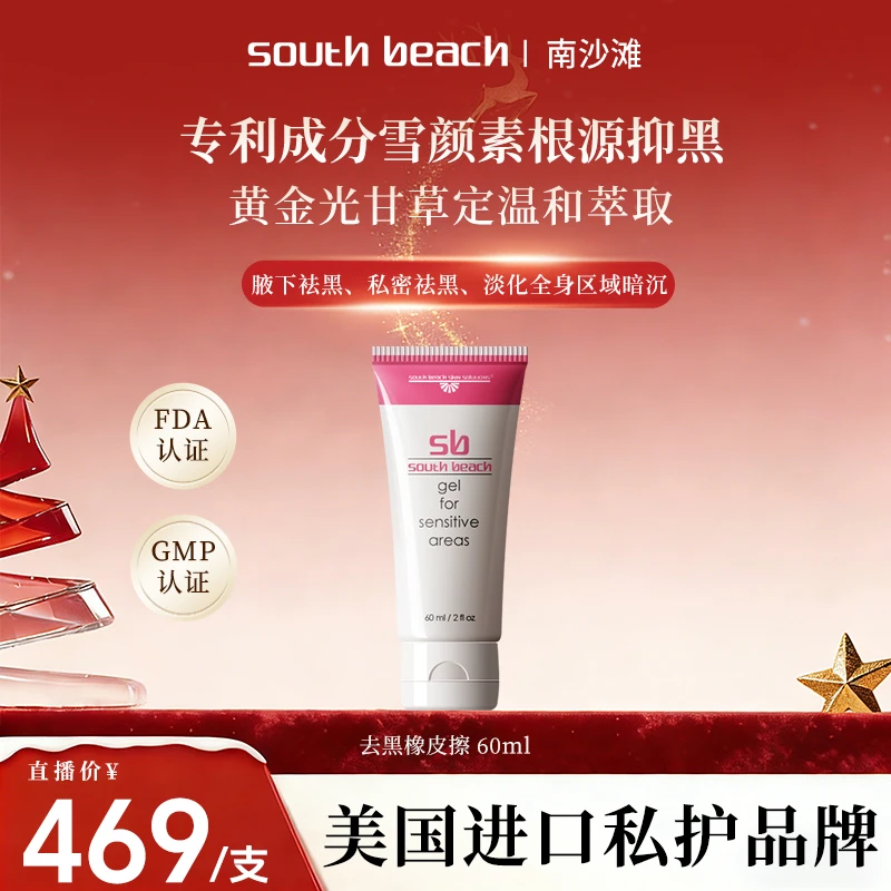SouthBeach南沙滩去黑橡皮擦私护去黑精华提亮美白抑黑美国进口