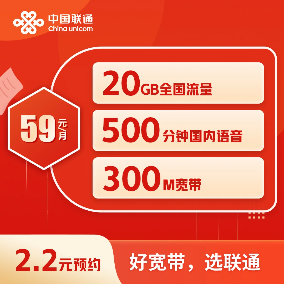 【郭仁福专属】宽带+大流量+大语音+领手机