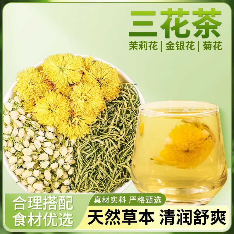 御言良【三花茶】金银花菊花茉莉花三花茶组合独立包装一罐60克