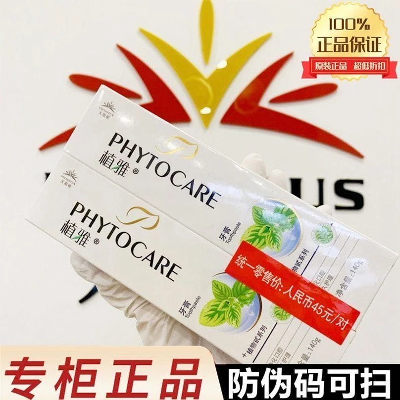 买一送一【官方】无限极植雅牙膏温和含氟健康口腔护理清新抑菌